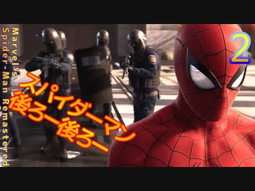 スパイダーマンリマスター　ゆっくり実況プレイ02