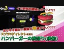 【後語り後編】イカ研究所極秘レポートの情報がエグすぎる！紛れもない神ゲーだわ...【スプラトゥーン3 Direct】