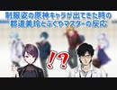 【原神/GiGO】制服姿の原神キャラが出てきた時の郡道美玲とふくやマスターの反応【VTuber/切り抜き】