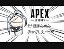 【Apex Legends】キャラコンで魅せたいアリアルさん＃3【VOICEROID実況】