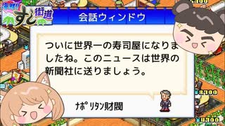 【海鮮!!すし街道】5つ星回転寿司屋を目指して#29