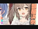 シャッフルシェアハウス＃593【VOICEROID劇場】