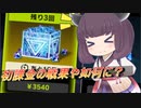 【遊戯王マスターデュエル】お布施しました。【VOICEROID実況】