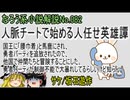 なろう小説No.082「人脈チートで始める人任せ英雄譚  国王に「腰巾着」と馬鹿にされ、勇者パーティを追放されたので、他国で仲間たちと冒険することにした。」ＷＥＢ版　ゆっくり解説　ラノベ、なろう小説