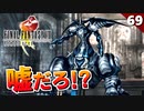 【FF8】道端にいたコイツが最強の裏ボスとかある！？オメガウェポン戦【初見実況 リマスター版】#69
