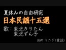 日本民謡15曲【解説付き】NEUTRINO
