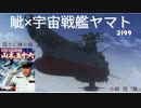 【感動】 聯合艦隊司令長官 山本五十六  「主題歌」眦×宇宙戦艦ヤマトのコラボレーション