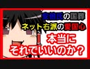 【ゆっくり解説】国葬と愛国保守の愛国心