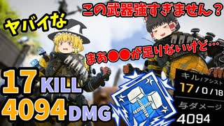 【ApexLegends】シーズン14で帰ってきたあの武器があれば余裕でダブハン取れます【ソロトリオ】【ゆっくり実況】#61
