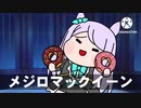 〈ep1〉大乱闘ウマッシュシスターズXたぬ空の使者
