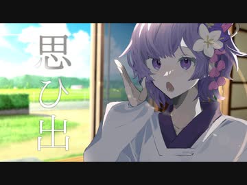 思い出のもみあげそうめん【VOICEROID劇場】