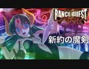 #9ﾌｪｱｶﾞﾝｹﾞﾝﾊｲﾄ・ｸｳﾞｧｰﾙ【ランスクエストマグナム】