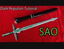 [Sword Art Online]Dark Repulser Tutorial - [How to make sword props]
