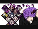 にげたいゆかり#1