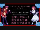 【死神との遭遇！】天使と悪魔で行く！リミット１フェス.５☆