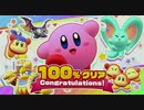 ●星のカービィディスカバリー● 感想回