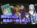 【遊戯王Master Duel】無知な引退勢でもまったりデュエル！　22【ボイスロイド実況】