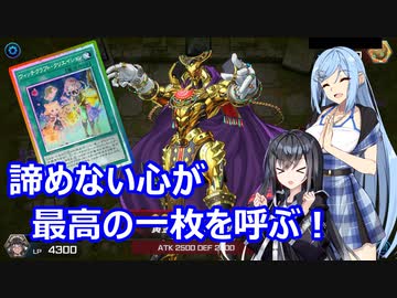 【遊戯王Master Duel】無知な引退勢でもまったりデュエル！　22【ボイスロイド実況】