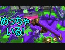 【日刊スプラトゥーン2】全ルールランキング入りしたダイナモ使いのガチマッチ実況Season52-9【Xパワー2443アサリ】ダイナモローラーテスラ/ウデマエX/ガチアサリ