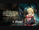 [Bio Shock 1]恐縮だが、Bio Shockをやってくれないか？#終