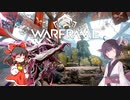 きりたんと始めるWarframe　～テンプレビルドについて・プライマリ後編Prime～　【VOICEROID＋ゆっくり実況】