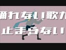 【歌ってみた】踊れない歌【天輝なつる】
