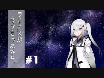 【新クトゥルフ神話TRPG】ライナスがそう言ったから。#1