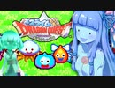 ❨⦿◡⦿❩スラ葵ムもりもりドラゴンクエスト　レベル１【VOICEROID実況】