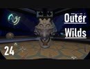 【ゲーム実況】Outer Wilds 24：双子星編・続ワープ祭り