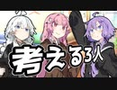 【VOICEROID劇場】初出勤で社内の人と仲良くする方法を考える3人【コント】