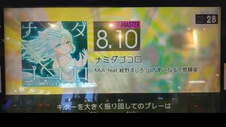 GITADORA　HIGH-VOLTAGE　ギターを普通にプレイ　その３７