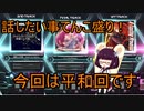 東北３姉妹のゆるゆるぼるて　32～アンテコラボと筋肉と名曲～