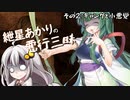 【Mount＆Blade2】紲星あかりの悪行三昧　その2