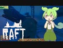 【Raft】#37 いちから始めるずんだもんイカダ生活【voicevox】