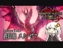 【MHRise】お前もこんがり肉にしてやろうか？BREAK TIME #14【紲星あかり実況プレイ】