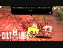 あつまれ！カルトの森 【Cult of the Lamb】ゆっくり実況 Part2