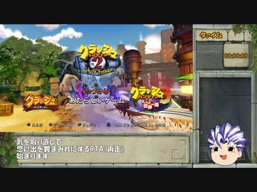 クラッシュバンディクー2リマスター版100%RTA 1時間49分3秒 part1