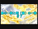 鳥の一族と蛇（龍）の一族　＃７　紀元２世紀から７世紀頃の日本と鳥と蛇の一族の大移動