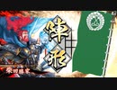 【英傑大戦】鬼柴田と共に三千世界の平定を目指す　その10【従四位下】