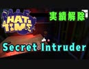 【A Hat in Time】 Secret Intruder 実績解除プレイ動画