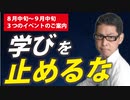 【８月～９月】藤江の関係するイベント３つ、ご案内します。
