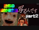 【ホラーゲーム　生声実況】森で乱暴されまくるカメラウーマン【写るんです　実況プレイ  part2 】