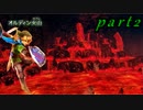 【伝説が集う戦場】　ニコ生しながらゼルダ無双やってみた　part2