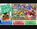 【モンスト実況】3種類から私が選んだのがコチラ【アゲインガチャ】
