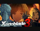 あの日の真実【Xenoblade3】実況プレイ part18