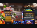 君、なんか写真と違くない？【Cooking Simulator】