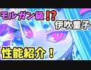 【FGO】モルガン級人権アタッカー？水着伊吹童子（バーサーカー）水着エリセ（宇津見エリセ）（アヴェンジャー）性能解説、ガチャ引くべきか解説　水着イベント2022【アークティックサマーワールド】　夏イベ