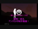 耐久！茜ちゃんのすとわー日記part1