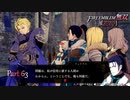 【ファイアーエムブレム 無双 風花雪月 part63】分かる、怖い【踝猫背】