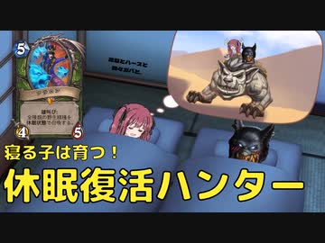 花梨とハースと時々ガバと。#8「休眠復活ハンター」